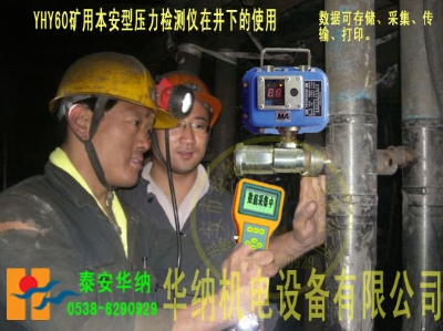 矿用本安型压力检测仪在单体支柱上的安装使用